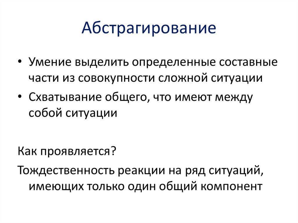 Абстрагирование