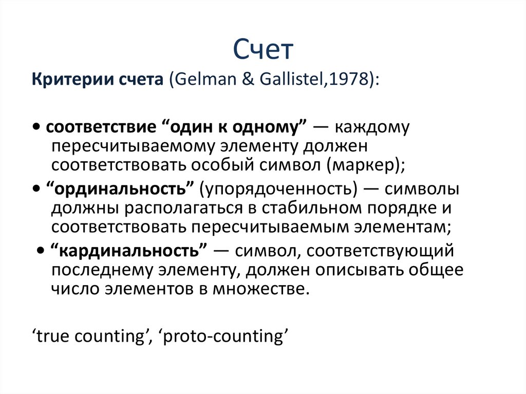 Счет