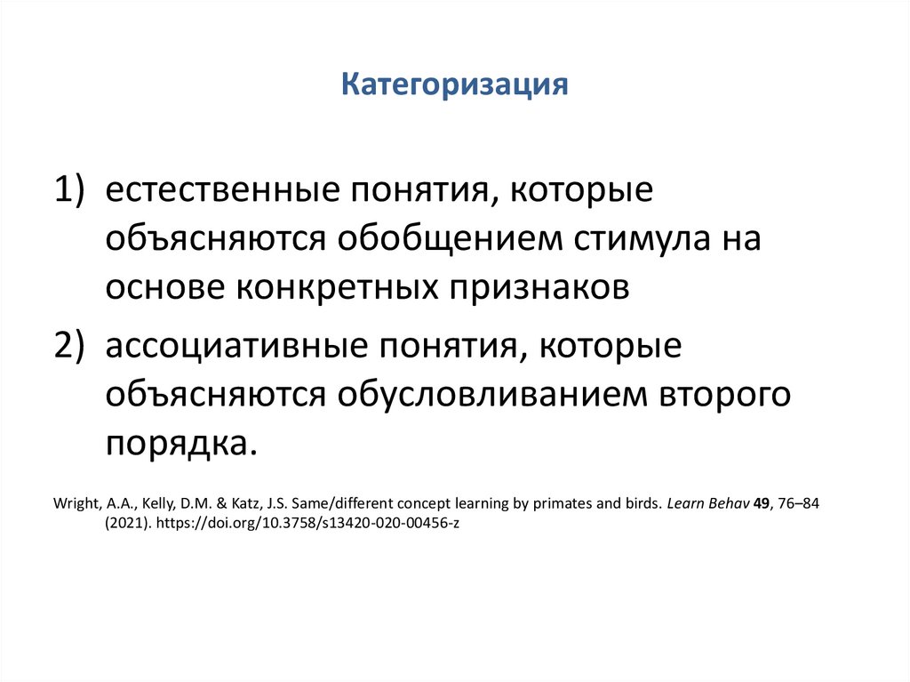 Категоризация