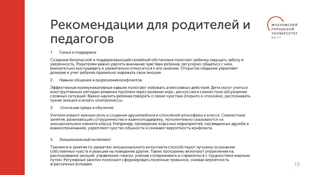 Рекомендации для родителей и педагогов