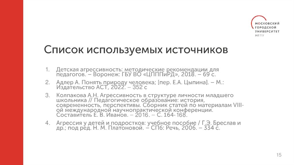 Список используемых источников