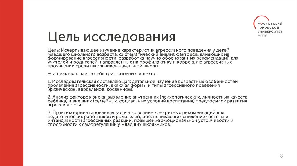 Цель исследования