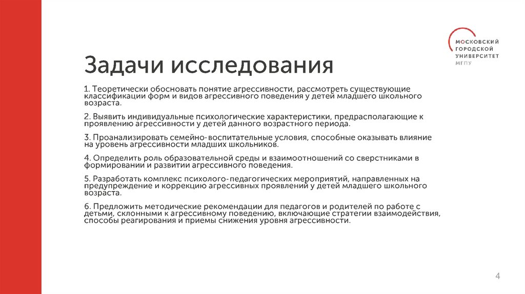 Задачи исследования