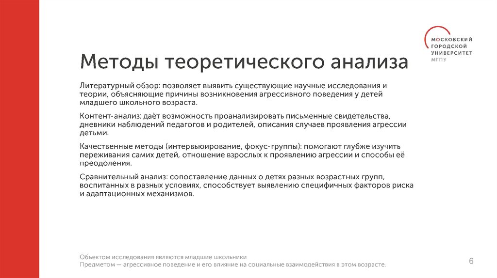 Методы теоретического анализа