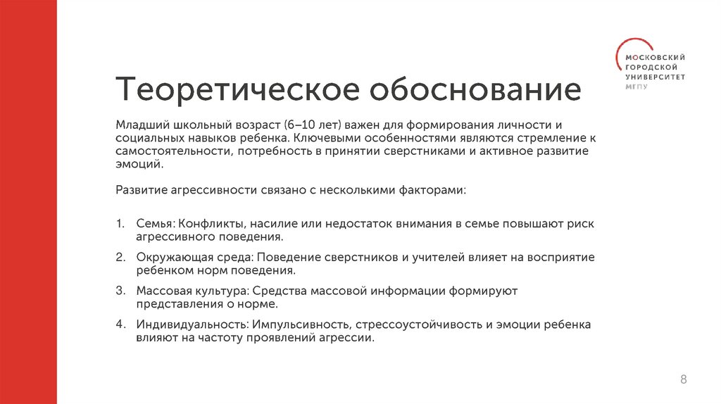 Теоретическое обоснование