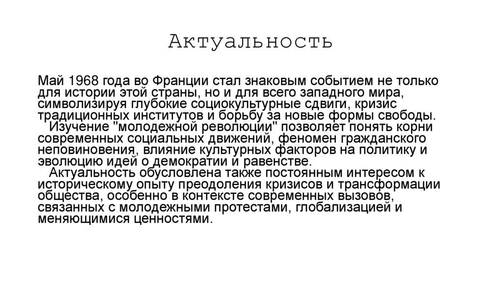 Актуальность