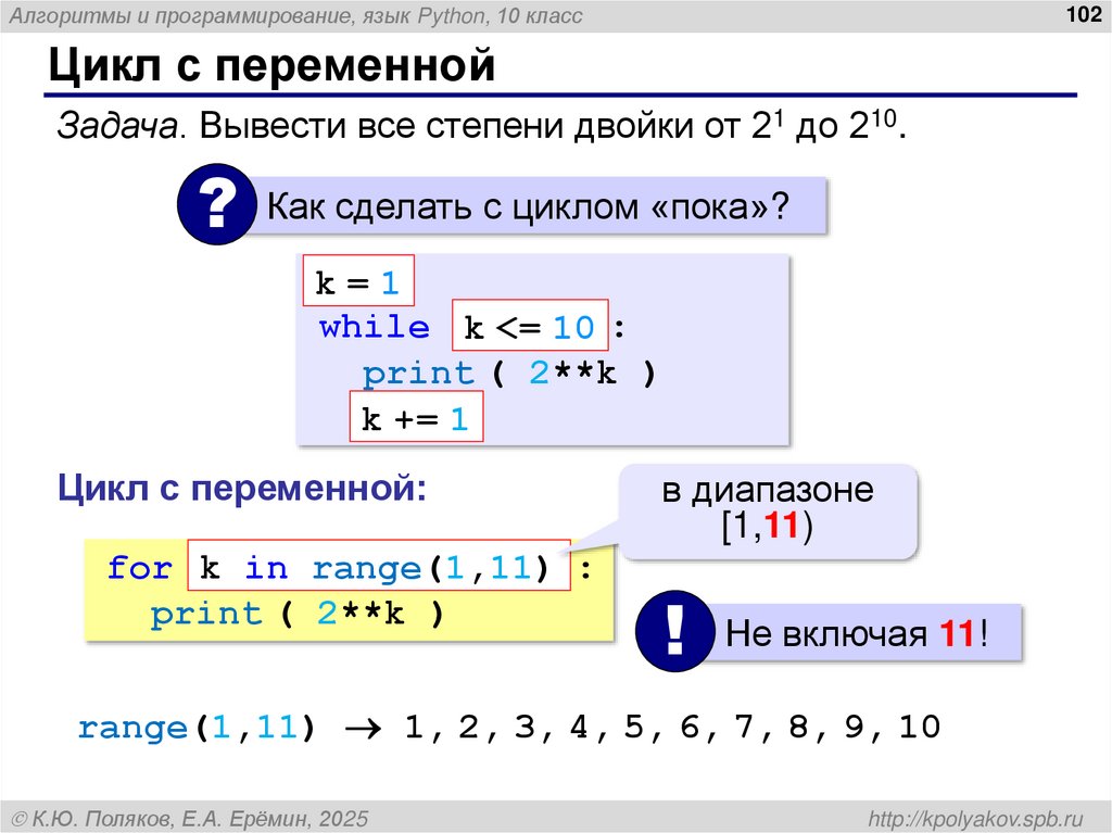 Цикл с переменной