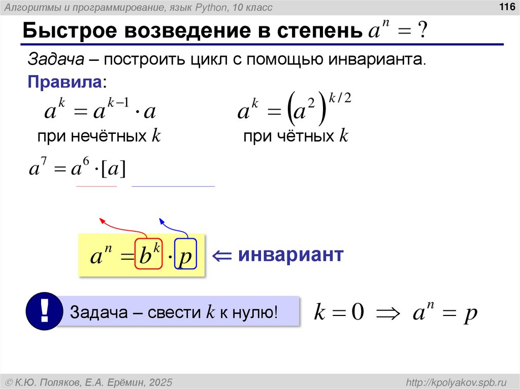 Быстрое возведение в степень