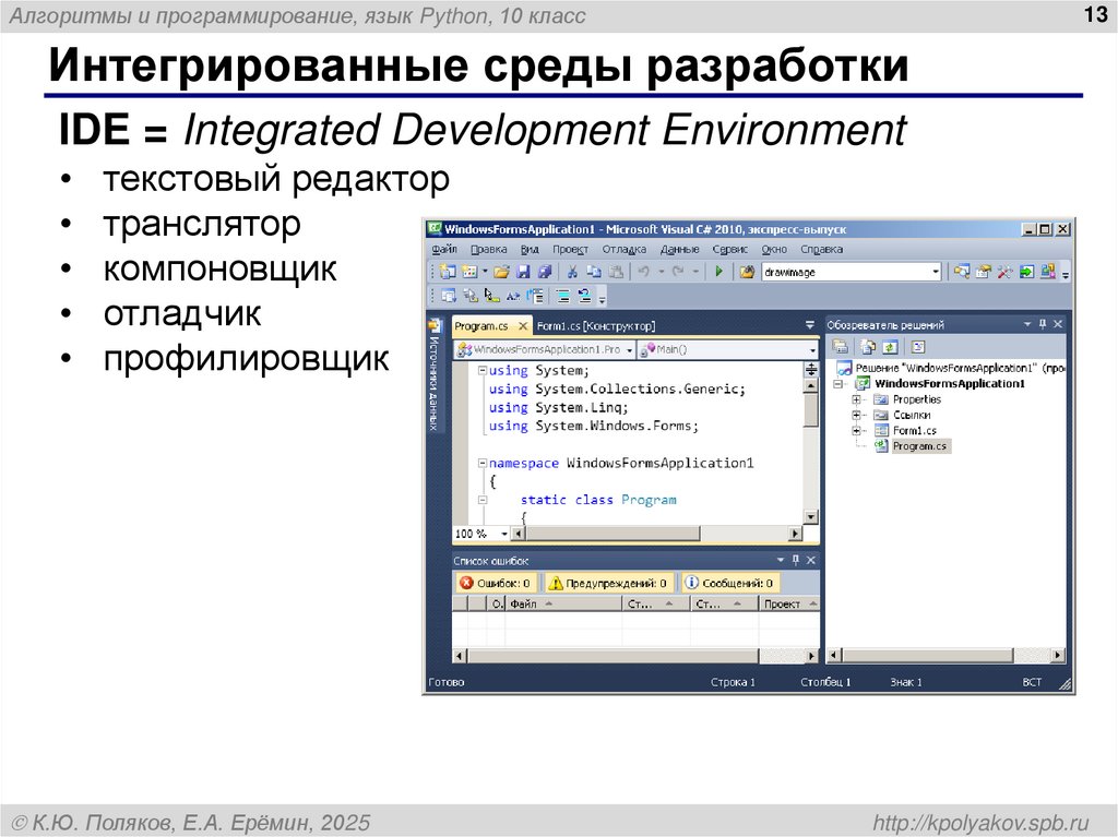 Интегрированные среды разработки