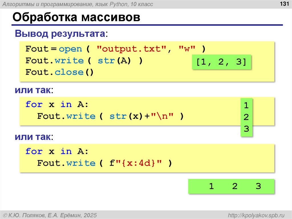 Обработка массивов
