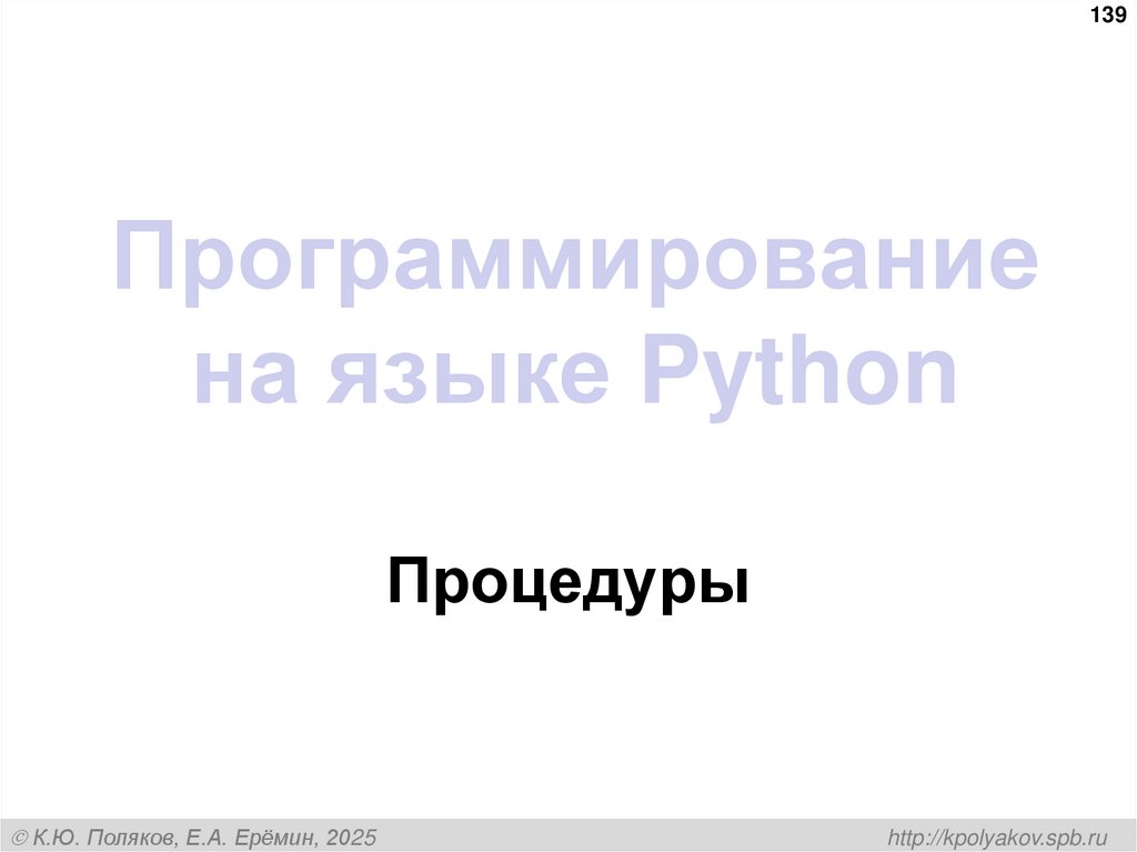 Программирование на языке Python