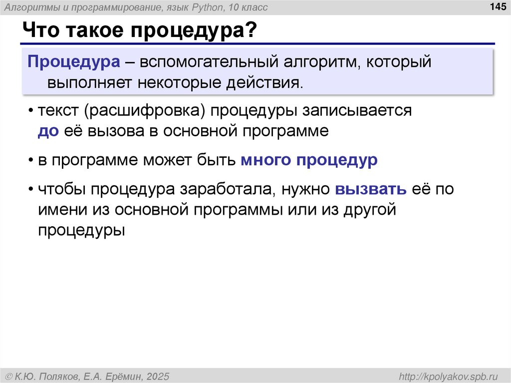 Что такое процедура?