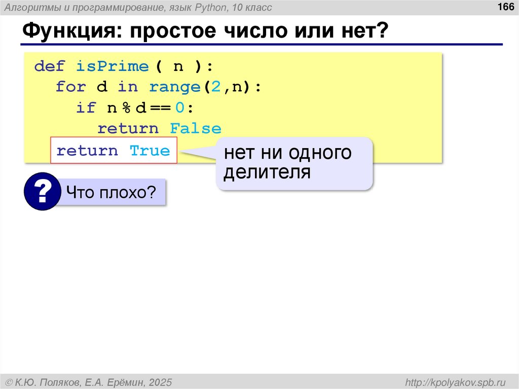Функция: простое число или нет?
