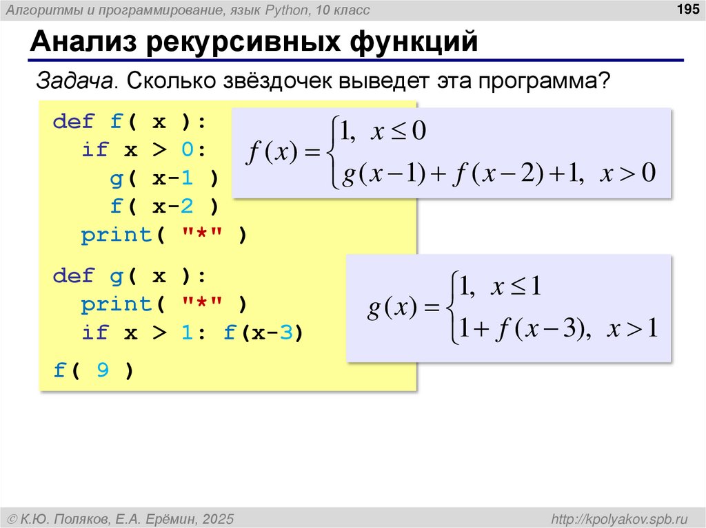 Анализ рекурсивных функций