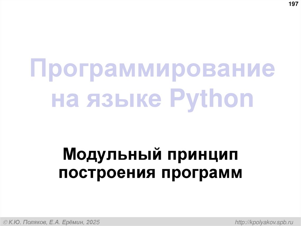 Программирование на языке Python