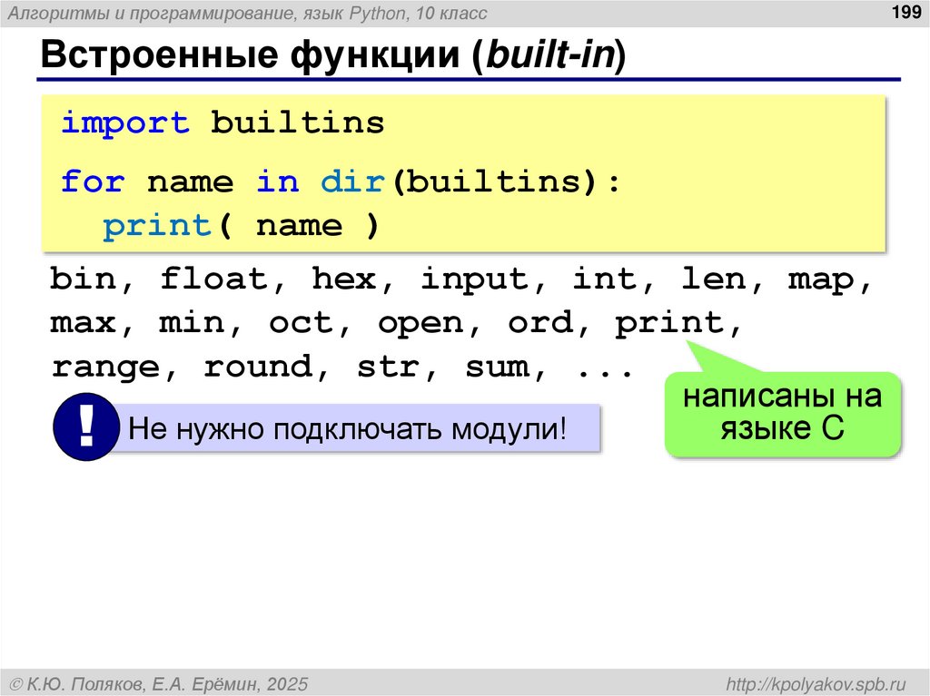 Встроенные функции (built-in)