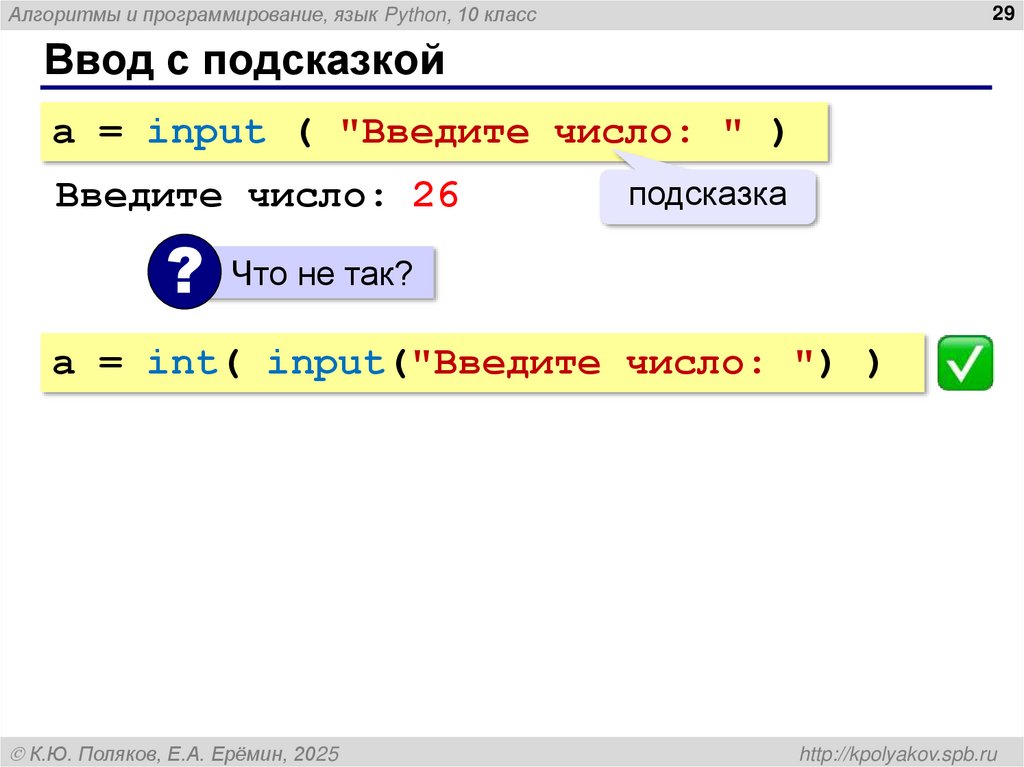 Ввод с подсказкой