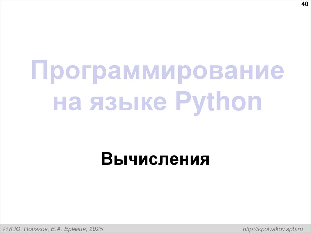 Программирование на языке Python
