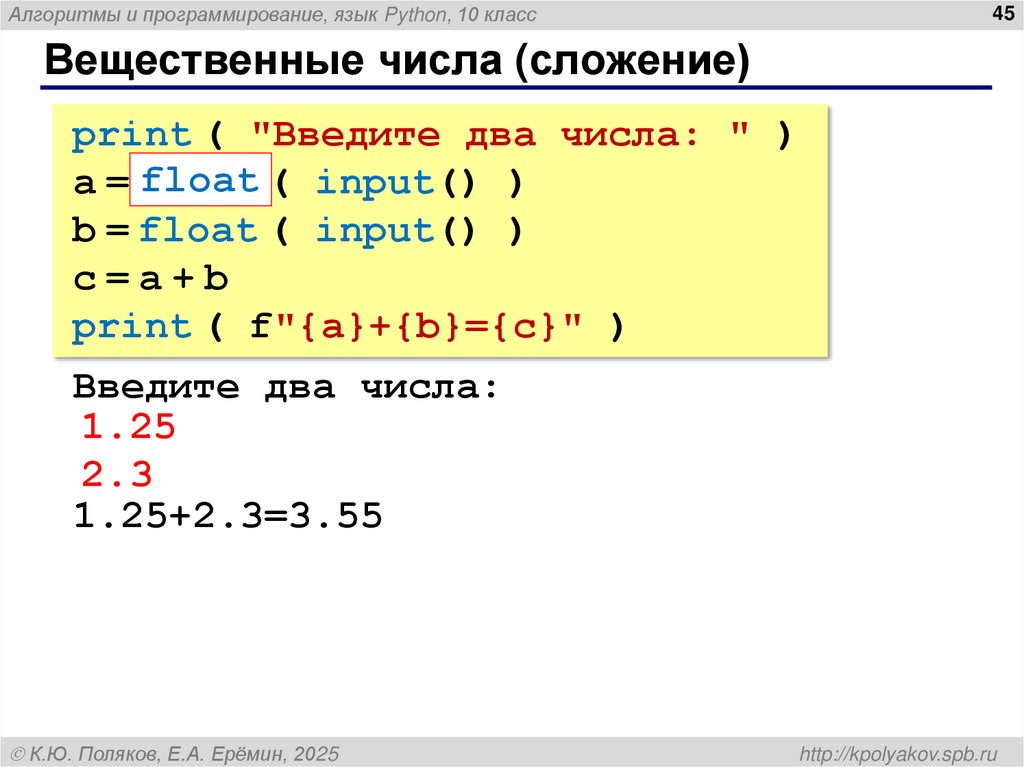 Вещественные числа (сложение)