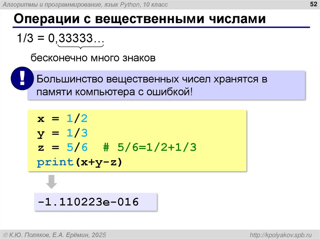 Операции с вещественными числами