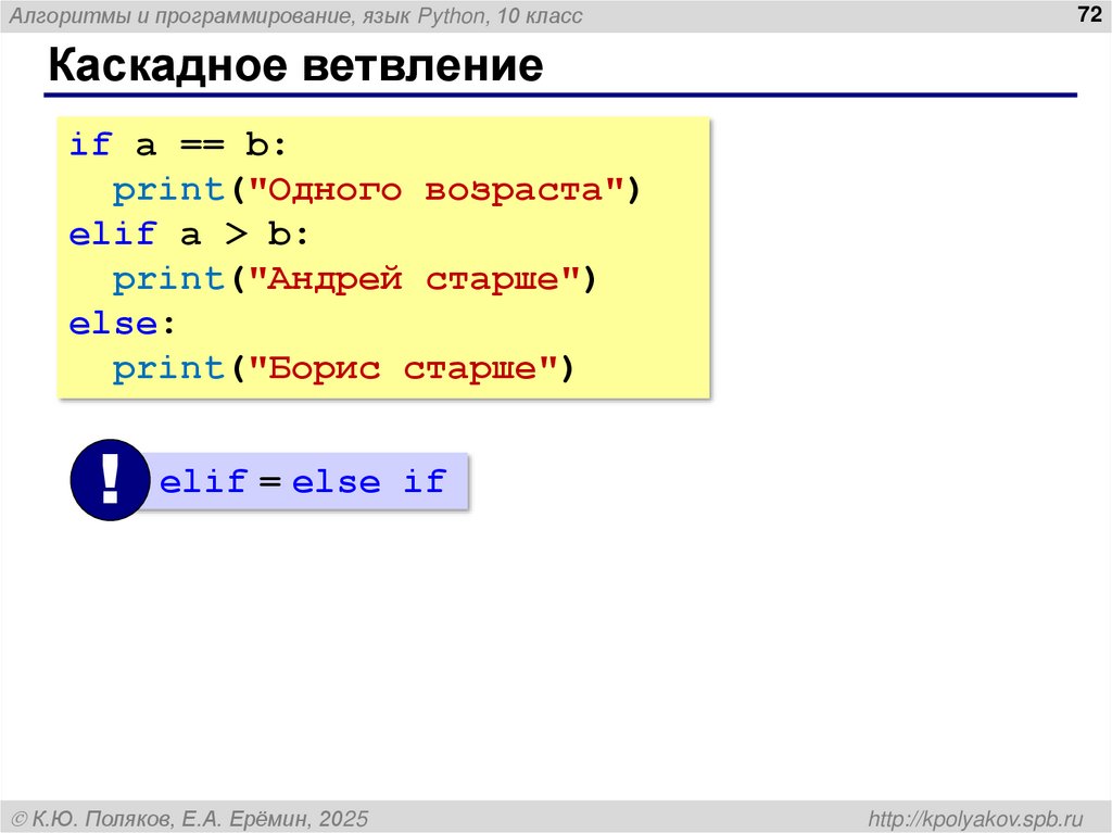 Каскадное ветвление