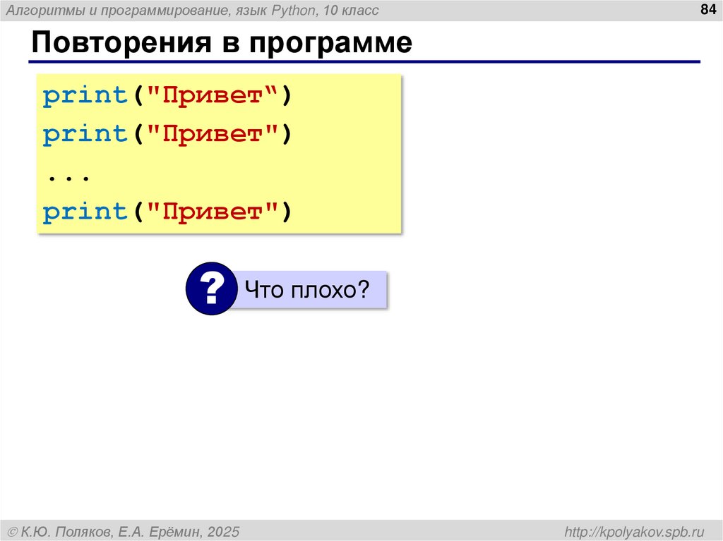 Повторения в программе