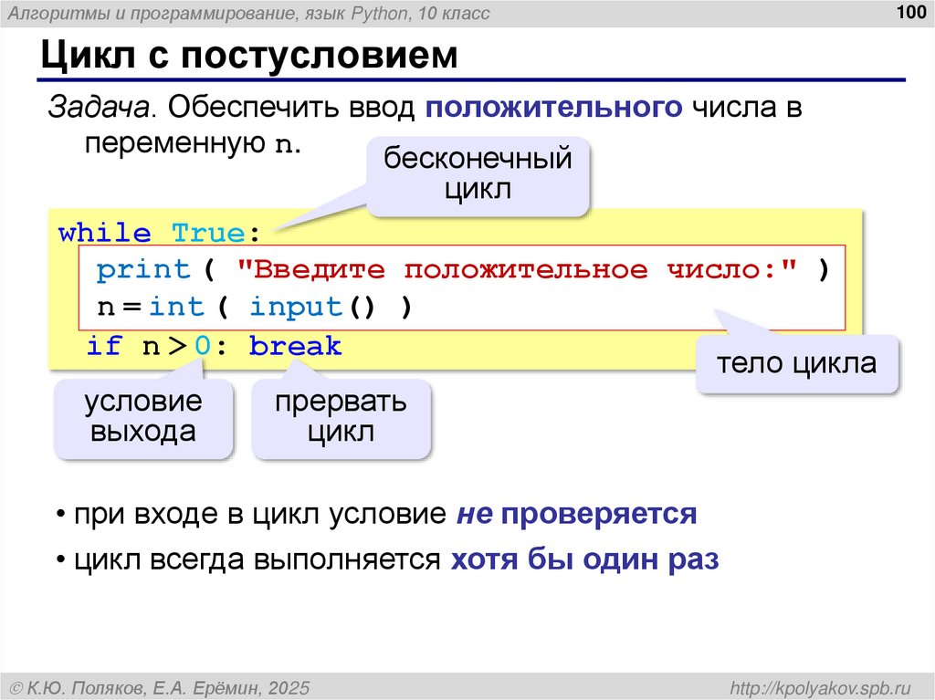 Цикл с постусловием