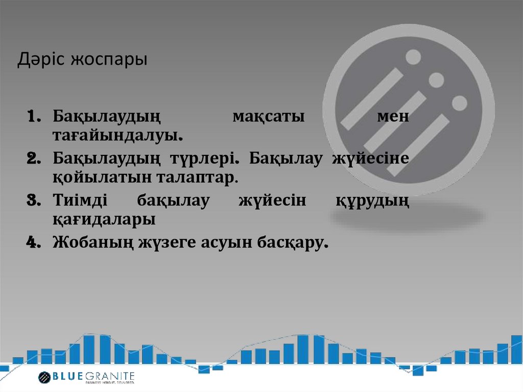 Дәріс жоспары