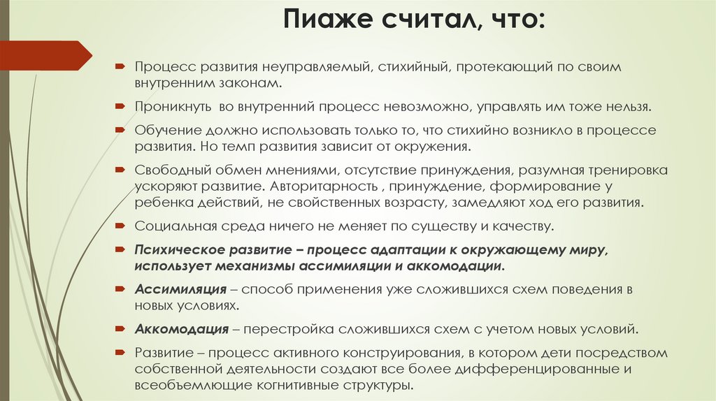 Пиаже считал, что: