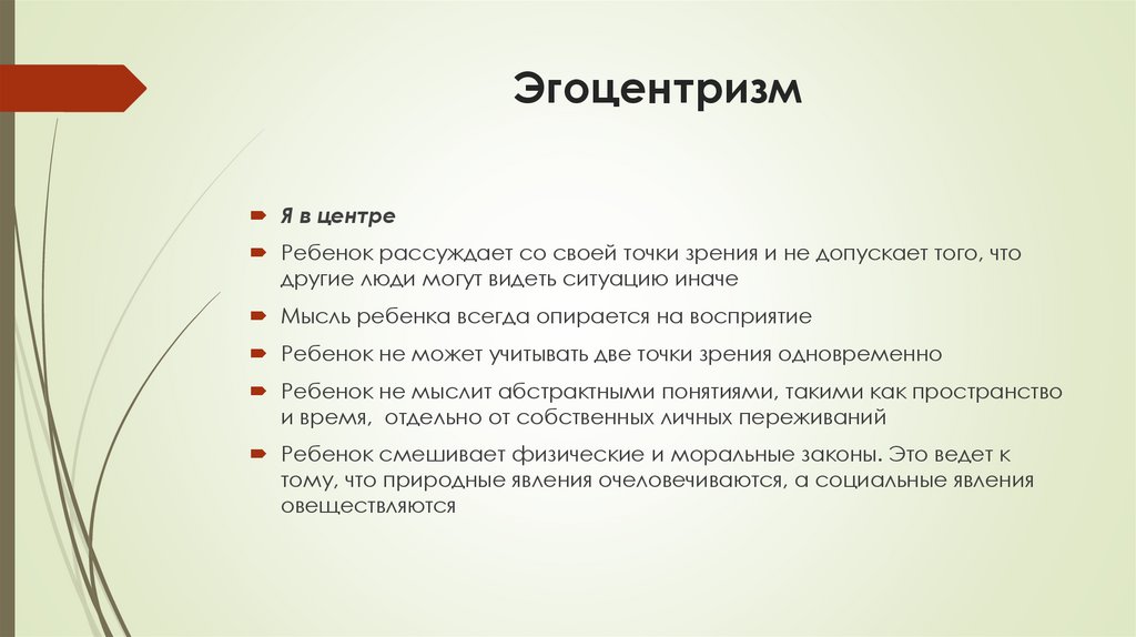 Эгоцентризм