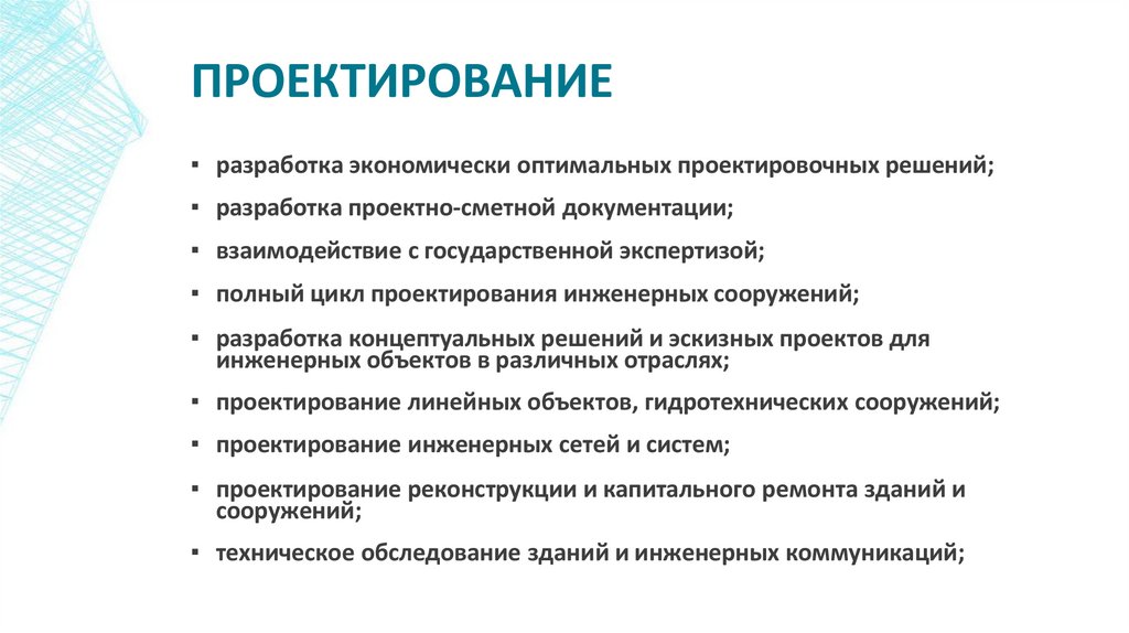 ПРОЕКТИРОВАНИЕ