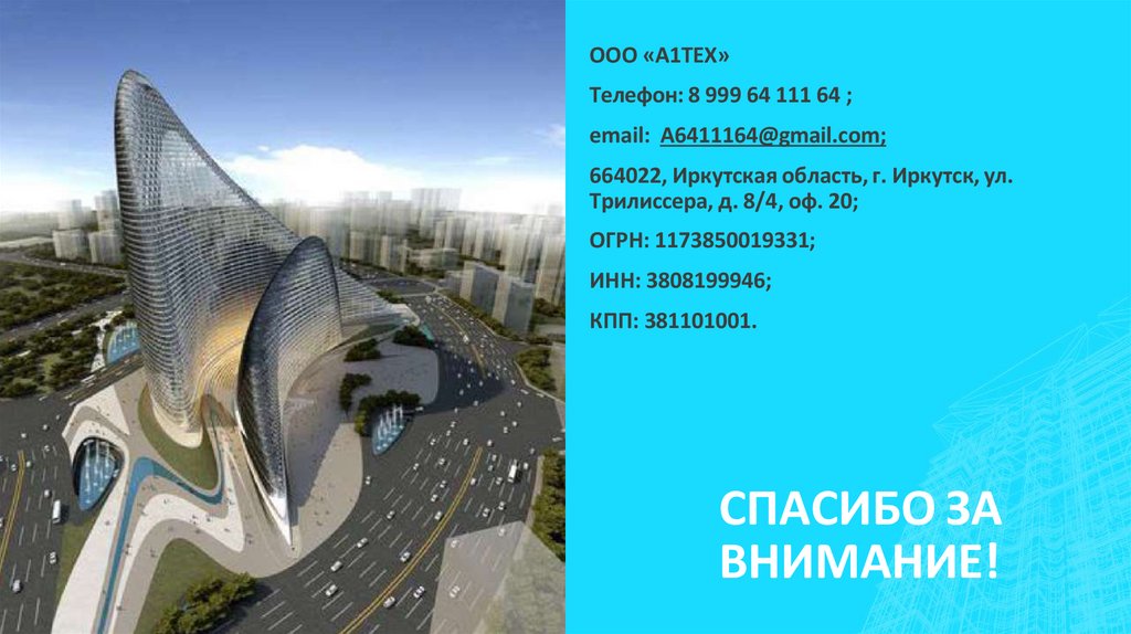 ООО «А1ТЕХ»