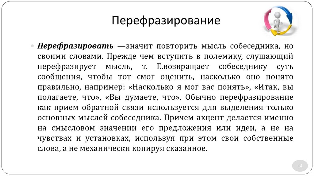 Перефразирование