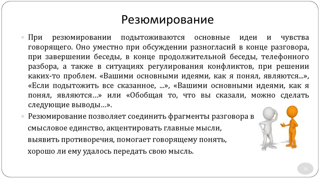 Резюмирование