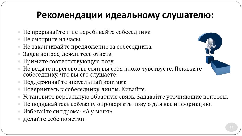 Рекомендации идеальному слушателю: