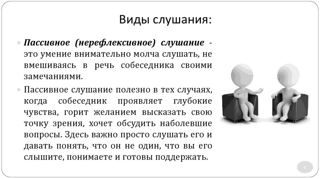 Виды слушания: