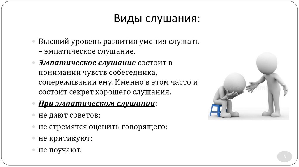 Виды слушания: