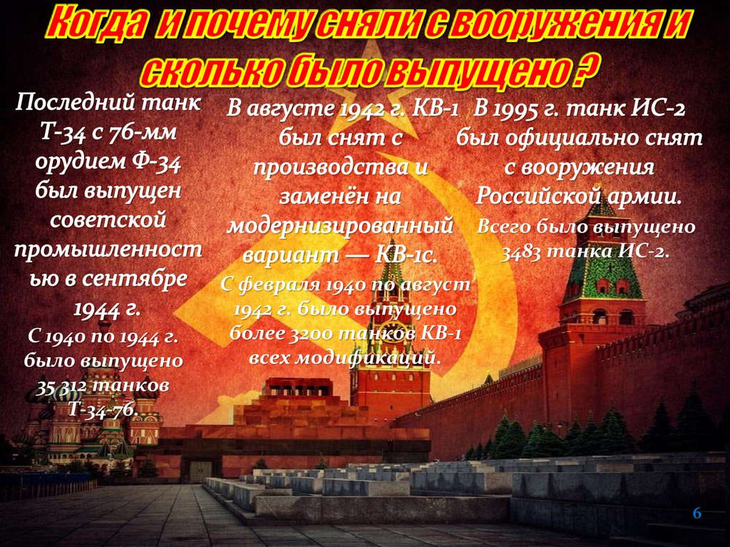 Когда и почему сняли с вооружения и сколько было выпущено ?