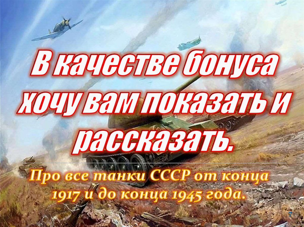 В качестве бонуса хочу вам показать и рассказать.
