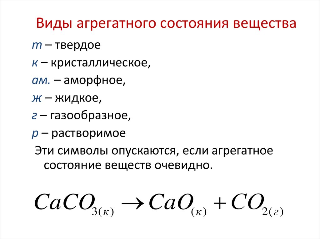 Виды агрегатного состояния вещества