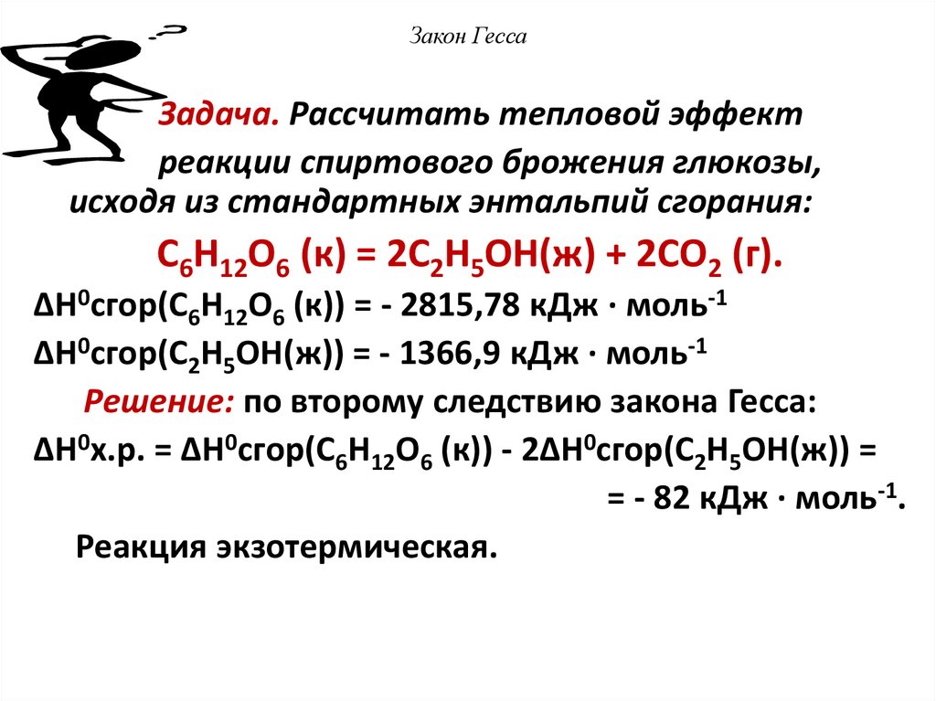 Закон Гесса