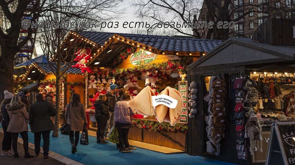 Оно у нас как раз есть, возьмите его