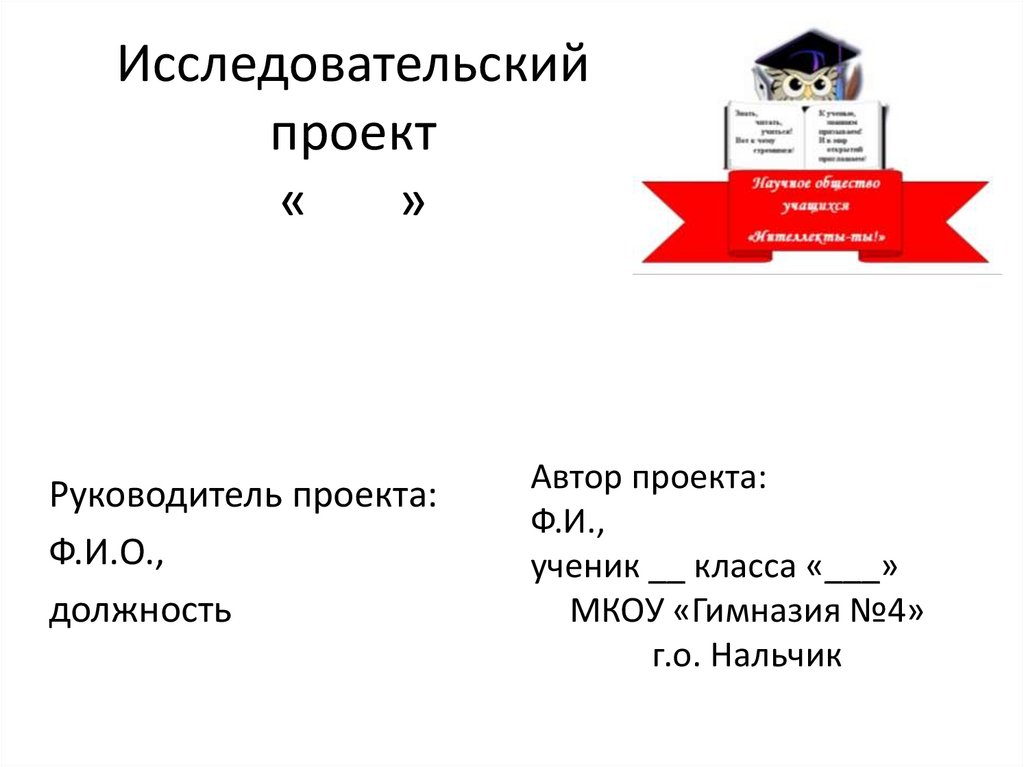 Исследовательский проект « »