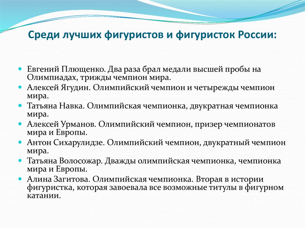 Среди лучших фигуристов и фигуристок России: