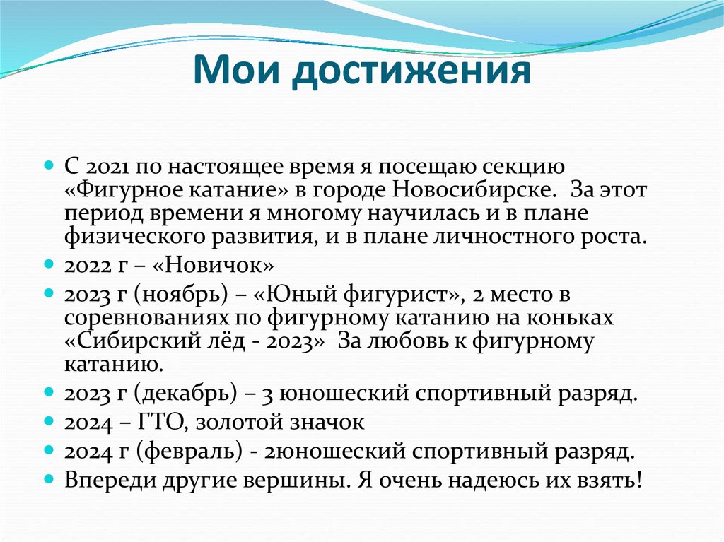 Мои достижения