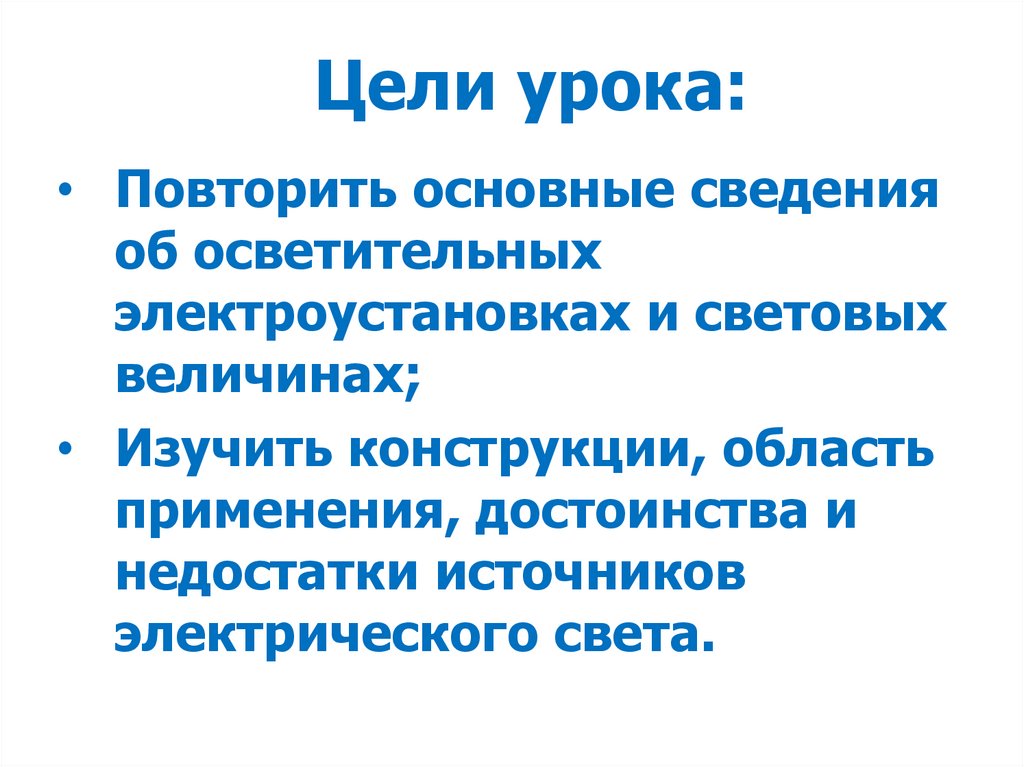 Цели урока: