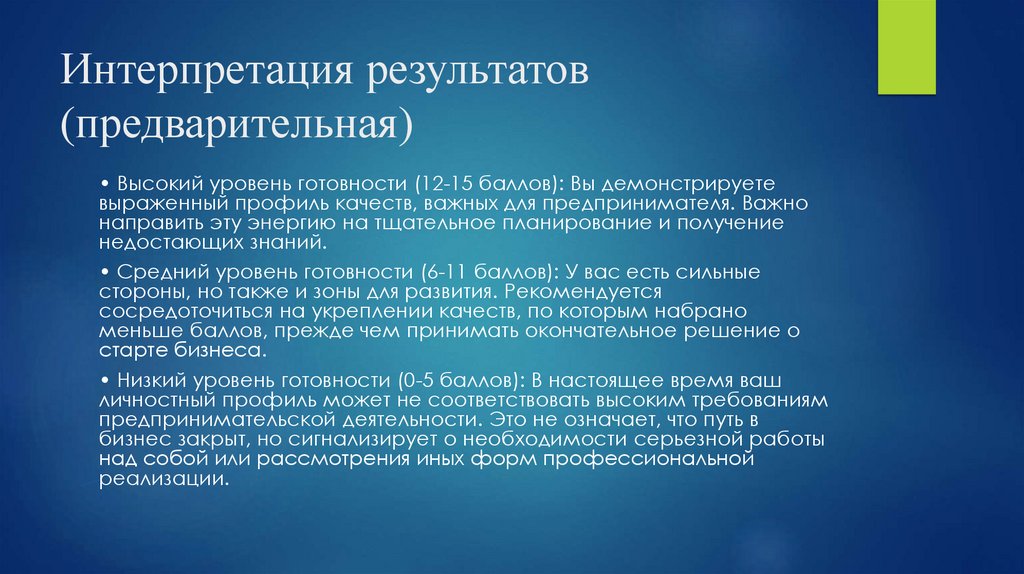 Интерпретация результатов (предварительная)