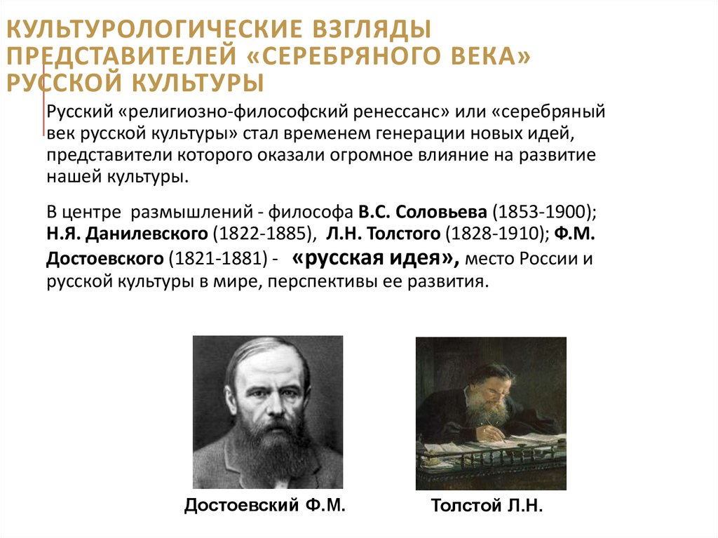 Культурологические взгляды представителей «серебряного века» русской культуры