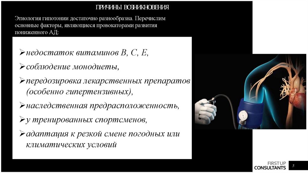 Причины возникновения