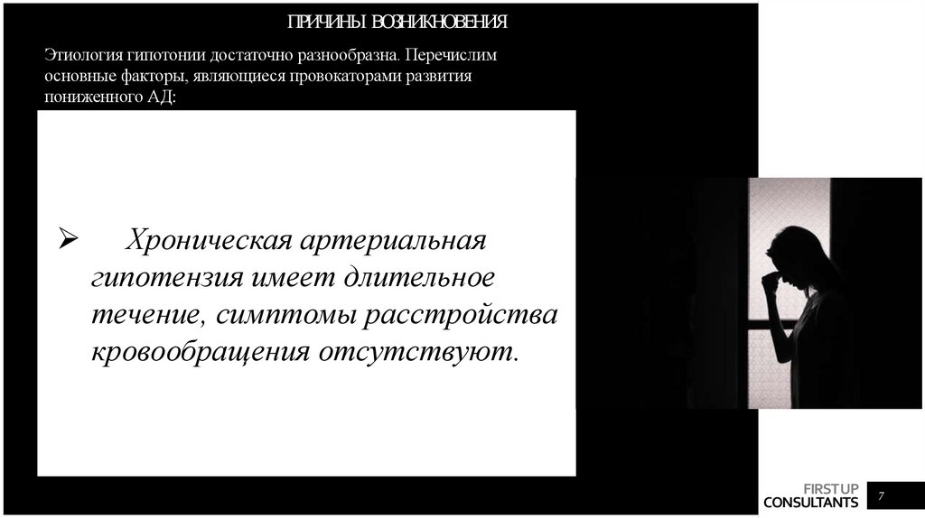 Причины возникновения